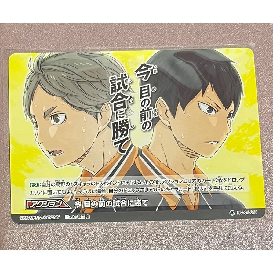 Amazon.co.jp: バボカ （レア） ホビーグッズ カード ① 烏野